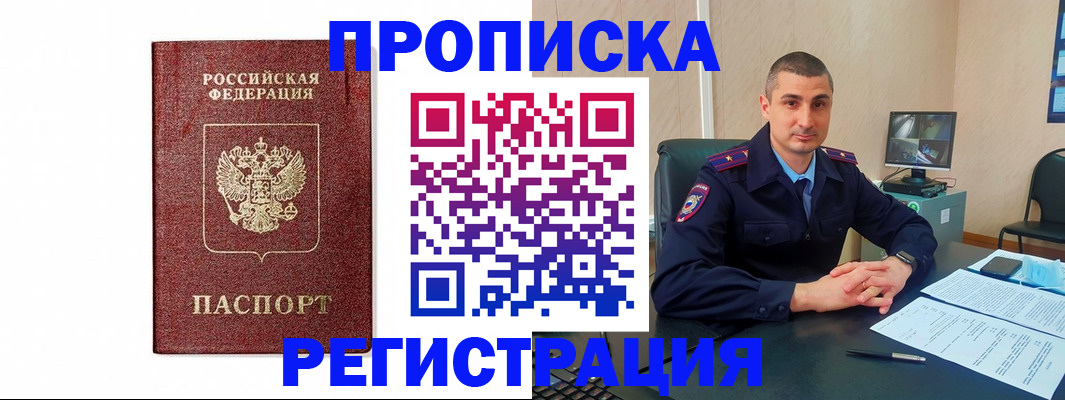 временная регистрация 2025 в Аксае