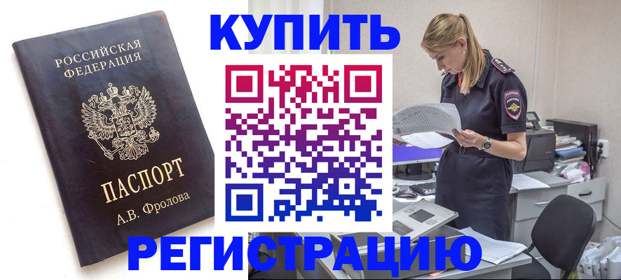 прописка гарантия в Аксае
